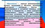 Какое образование является обязательным по конституции рф