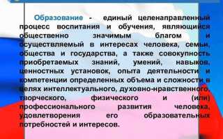 Какое образование является обязательным по конституции рф