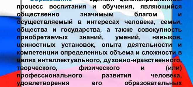 Какое образование является обязательным по конституции рф