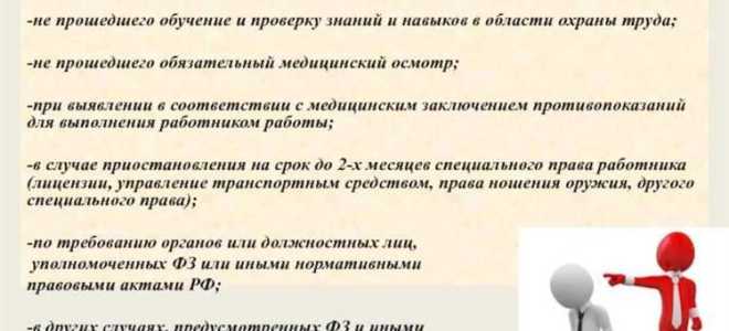 Приведите примеры когда действия работодателя по увольнению работника являются неправомерными