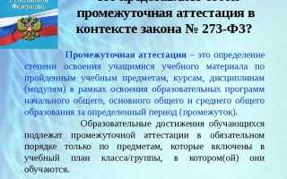 Первая промежуточная аттестация в вузе что это
