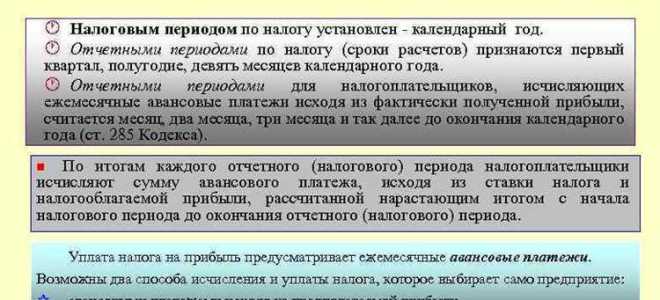 Что является налоговым периодом по налогу на прибыль