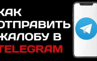 Как правильно написать иск на мессенджер телеграмм