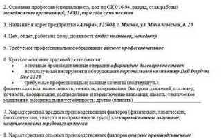 Сенсорная нагрузка производственная характеристика что писать