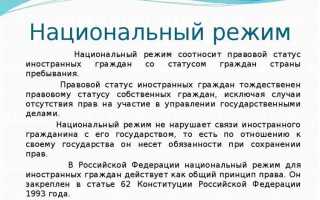 Что такое режим наибольшего благоприятствования