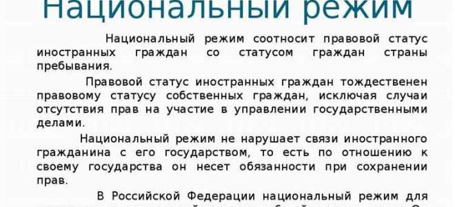 Что такое режим наибольшего благоприятствования