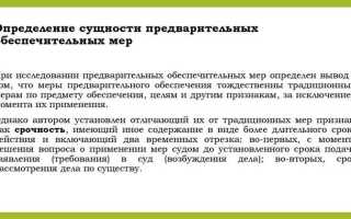Когда вступает в силу определение об отмене обеспечительных мер