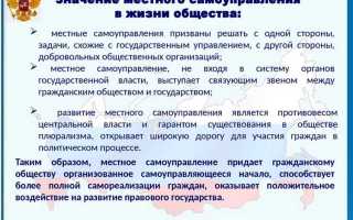 Охарактеризуйте способы которыми граждане осуществляют местное самоуправление