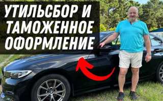 Как вернуть утилизационный сбор с таможни
