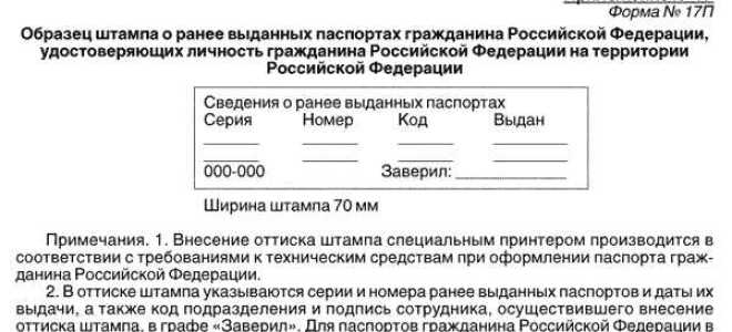 Сведения о ранее выданных паспортах где взять