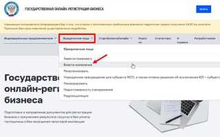Как внести изменения в егрюл