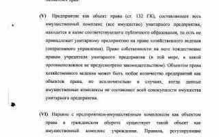 Право хозяйственного ведения муниципальных предприятий означает что