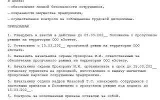 Где разместить правила пропускного режима на предприятии