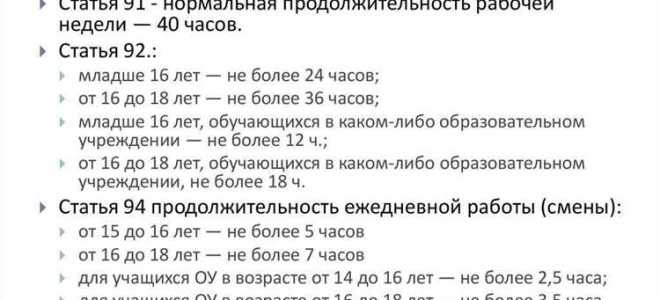 Сколько часов в неделю можно работать по трудовому кодексу