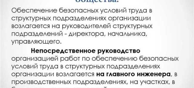 Какие права имеет работник в условиях отвечающих требованиям охраны труда