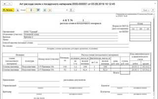 Цель расхода материалов в акте на списание что написать