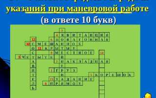 Что является основным средством передачи указаний при маневровой работе