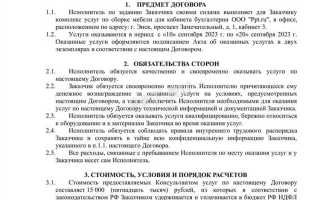 Что является существенным условием договора возмездного оказания услуг