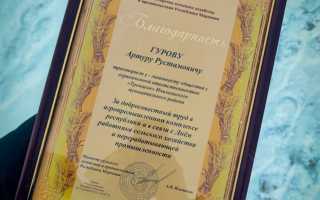 Благодарность министерства энергетики рф что она дает