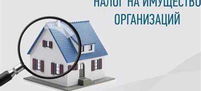 Налог на имущество организаций какой налог