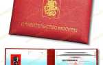Удостоверение правительства москвы что дает