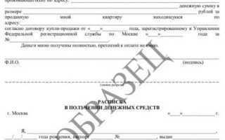 Нужна ли расписка если в договоре прописано что деньги получены