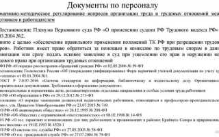 Как найти списки документов регламентирующих конкретный правовой вопрос