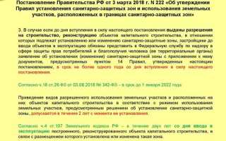 Размещение чего не допускается в санитарно защитных зонах