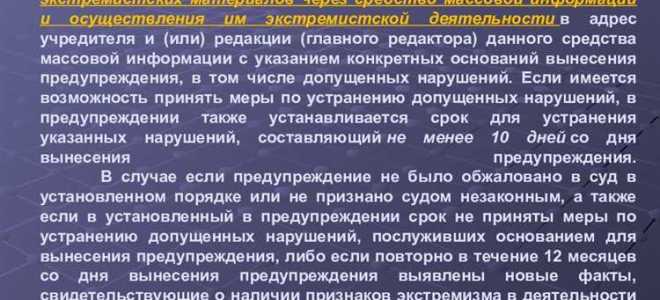 Предостережение как акт прокурорского реагирования