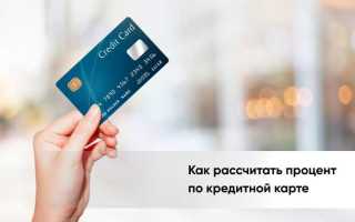 Как начисляются проценты по кредиту