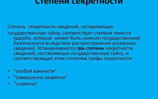 Какой гриф конфиденциальности присваивается документам категории к 1