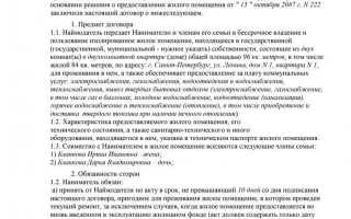 Договор социального найма жилого помещения что это