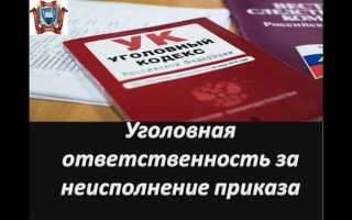 За что могут привлечь к уголовной ответственности руководителя учреждения