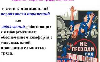 На что направлена стратегия по охране труда