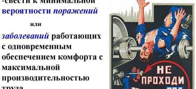 На что направлена стратегия по охране труда