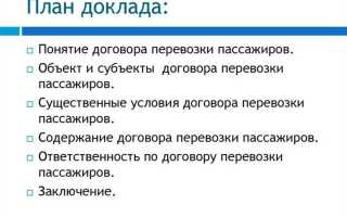 Договор перевозки пассажира характеризуется как