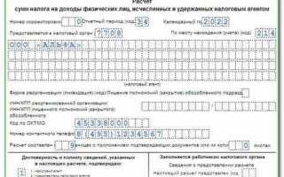 6 ндфл за полугодие 2023г как заполнить