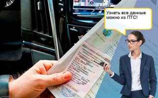 Кем выдан птс где смотреть