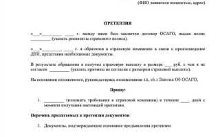 Как написать претензию в страховую компанию по осаго мало выплатили