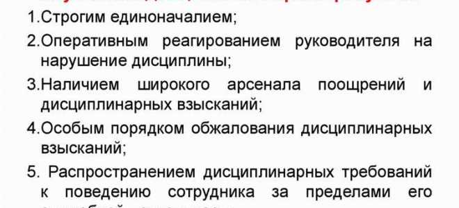 Чем обеспечивается служебная дисциплина в овд
