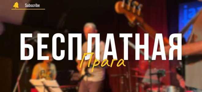 Куда можно уйти из дома без денег