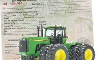 Как поставить трактор на учет
