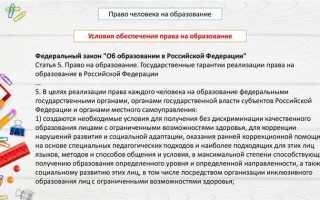 Право на образование к какой группе прав относится