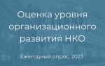 Как зарегистрировать нко в 2023