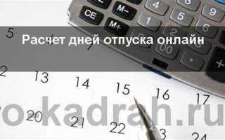 Сколько дней отпуска положено за 1 месяц работы