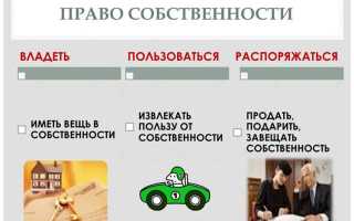 Как может осуществляться переход права собственности