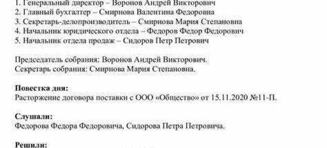 Какая дата является датой протокола совещания