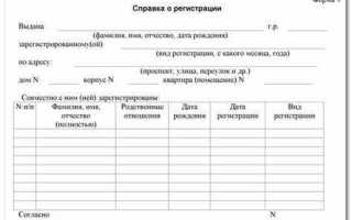 Справка формы 9 что это