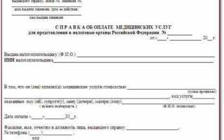 Что относится к дорогостоящему лечению для налогового вычета