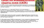 Какие средства индивидуальной защиты называются дежурными